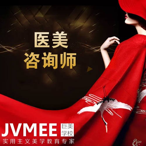 關于醫(yī)美(měi)咨詢師(shī)培訓