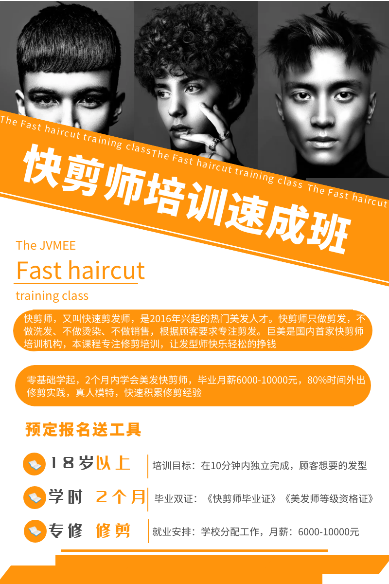 快(kuài)剪師(shī)培訓速成班