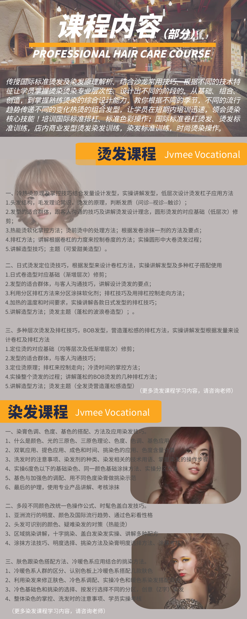 高(gāo)級燙染技(jì)師(shī)培訓班