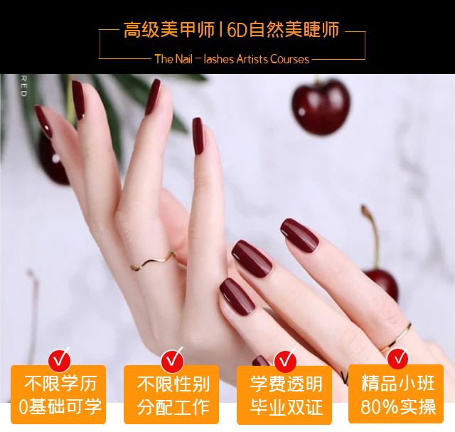 美(měi)甲美(měi)睫全科(kē)班