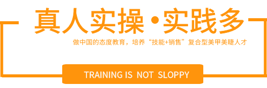 美(měi)甲美(měi)睫全科(kē)班