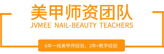 美(měi)甲美(měi)睫全科(kē)班