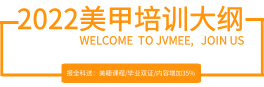 美(měi)甲美(měi)睫全科(kē)班