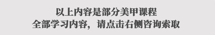 美(měi)甲美(měi)睫全科(kē)班