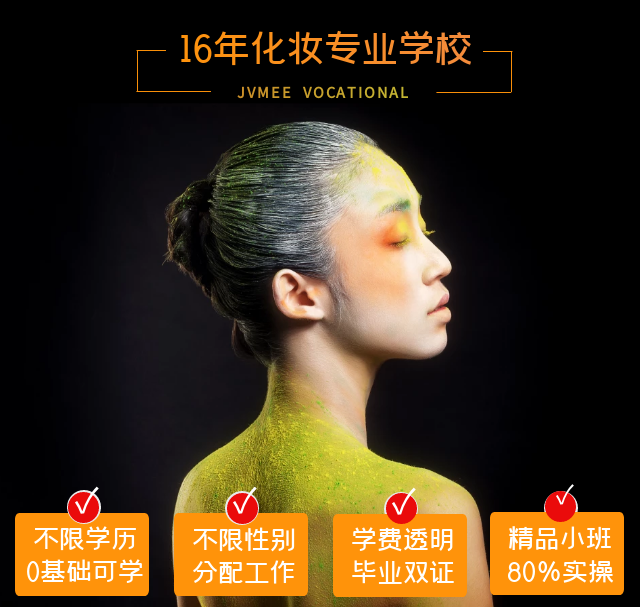 化(huà)妝造型設計(jì)全科(kē)班