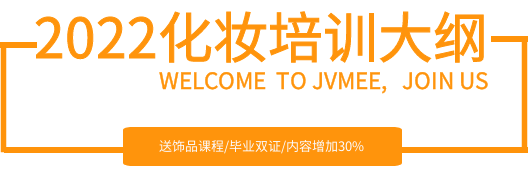 化(huà)妝造型設計(jì)全科(kē)班