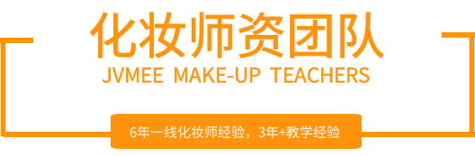 化(huà)妝造型設計(jì)全科(kē)班
