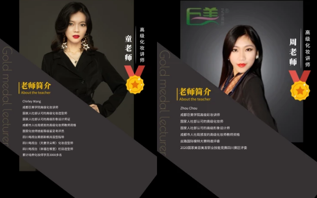 化(huà)妝造型設計(jì)全科(kē)班