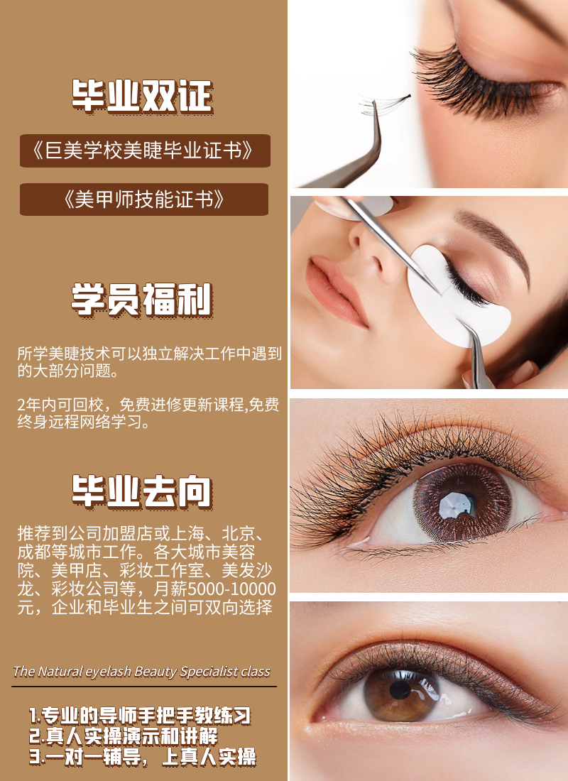 美(měi)睫培訓高(gāo)級藝術(shù)班