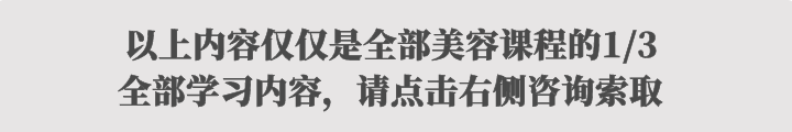 美(měi)容導師(shī)精英全能(néng)班