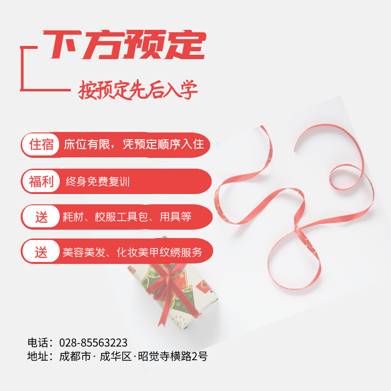 美(měi)容導師(shī)精英全能(néng)班