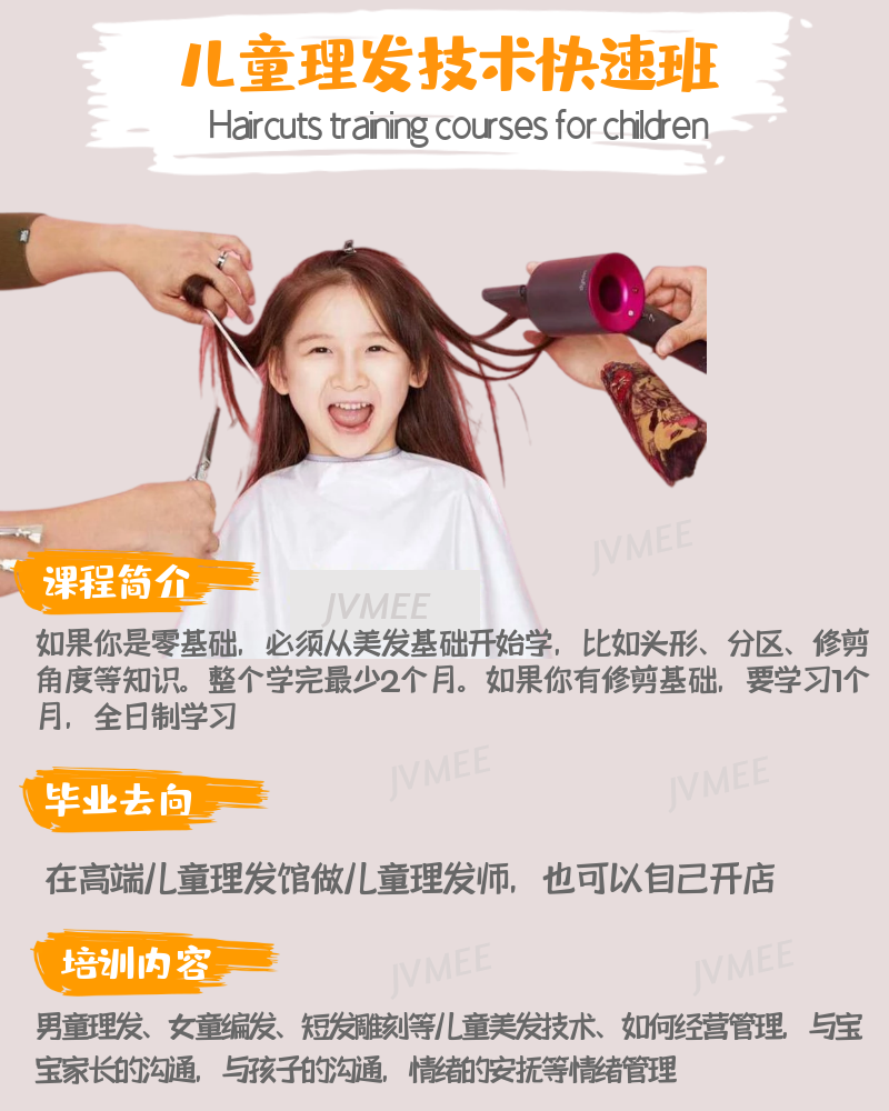 兒(ér)童理(lǐ)發培訓速成班