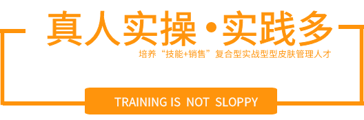 高(gāo)科(kē)美(měi)容皮膚管理(lǐ)班