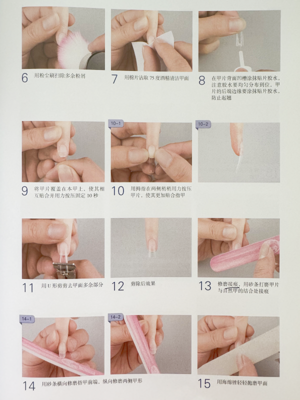 半貼甲片的(de)操作(zuò)技(jì)巧