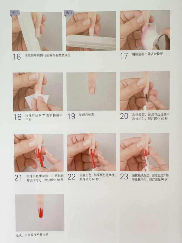 半貼甲片的(de)操作(zuò)技(jì)巧