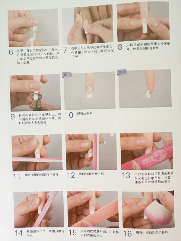 法式貼甲片的(de)操作(zuò)技(jì)巧