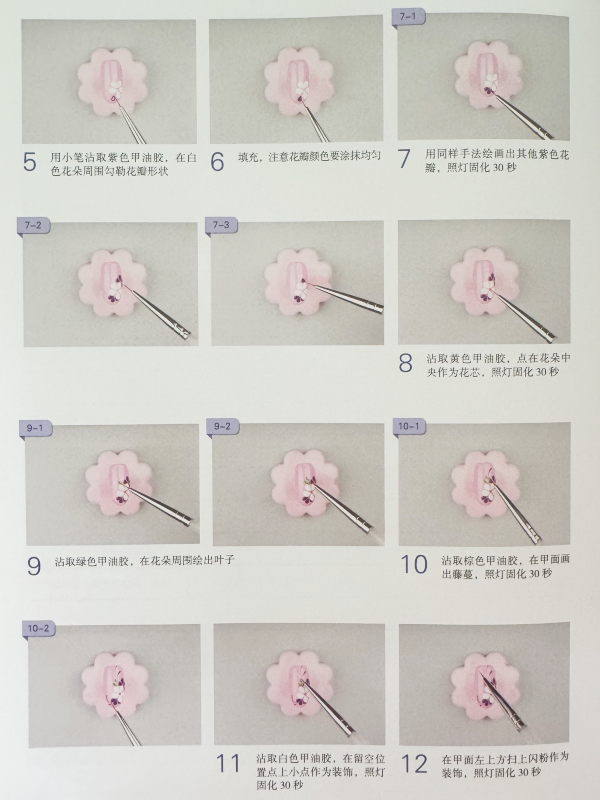 小(xiǎo)筆(bǐ)彩繪五瓣花(huā)美(měi)甲