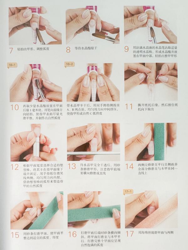 水(shuǐ)晶延長(cháng)甲