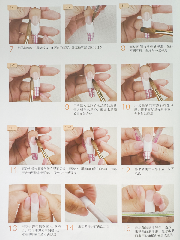 水(shuǐ)晶法式甲