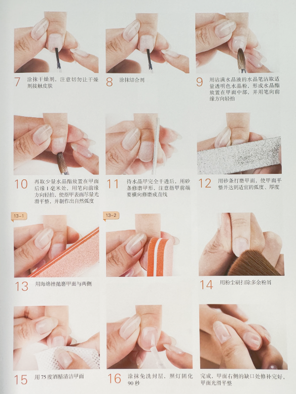 修補損傷水(shuǐ)晶甲