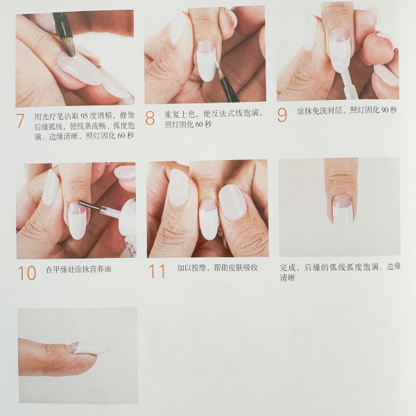 光(guāng)療反法式甲（高(gāo)位法式）