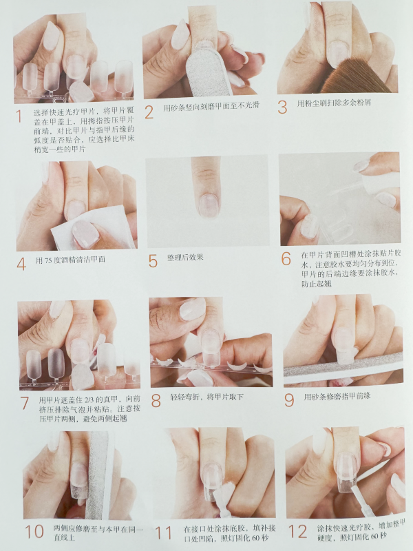快(kuài)速光(guāng)療甲