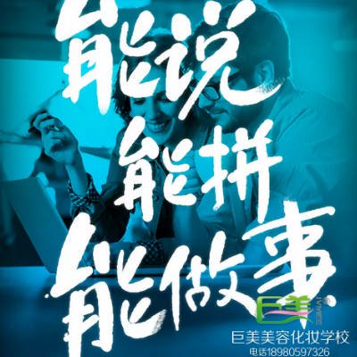 棄醫(yī)從(cóng)美(měi) 美(měi)容學校(xiào)哪兒(ér)好(hǎo)