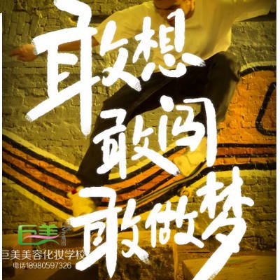 棄醫(yī)從(cóng)美(měi) 美(měi)容學校(xiào)哪兒(ér)好(hǎo)