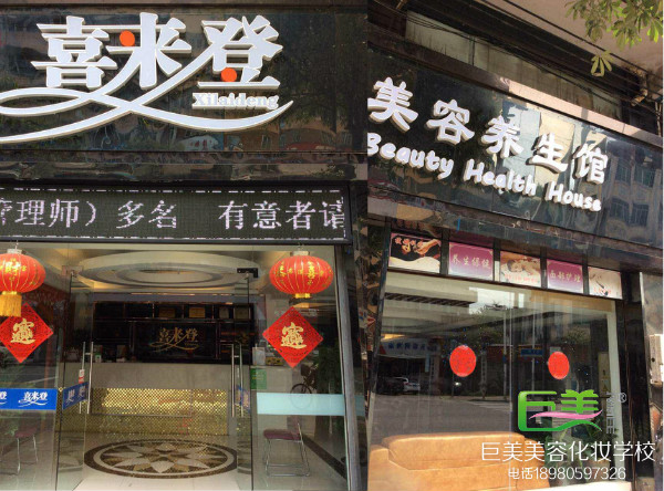宜賓喜來(lái)登磁健康美(měi)容生(shēng)活會(huì)館