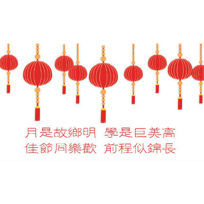 2017國(guó)慶中秋雙節巨美(měi)學校(xiào)放(fàng)假安排