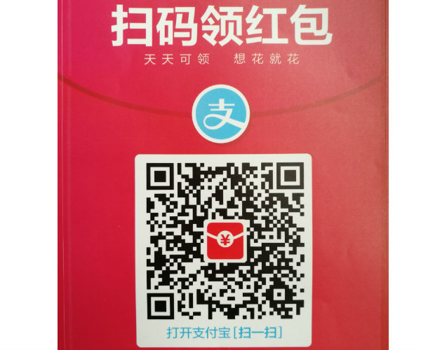 支付寶商家(jiā)紅(hóng)包免費(fèi)領