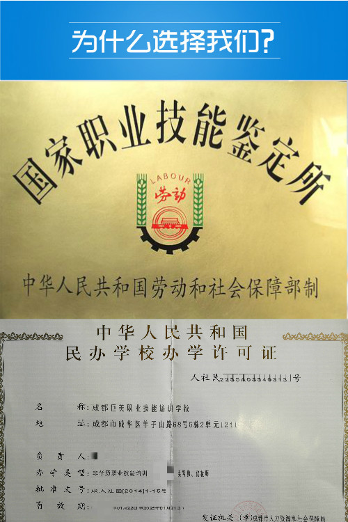 巨美(měi)學校(xiào)是(shì)成都(dōu)職業(yè)技(jì)能(néng)鑒定所