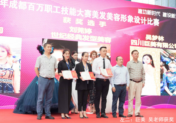 榮獲成都(dōu)市(shì)美(měi)發美(měi)容形象設計(jì)技(jì)能(néng)大(dà)賽大(dà)獎