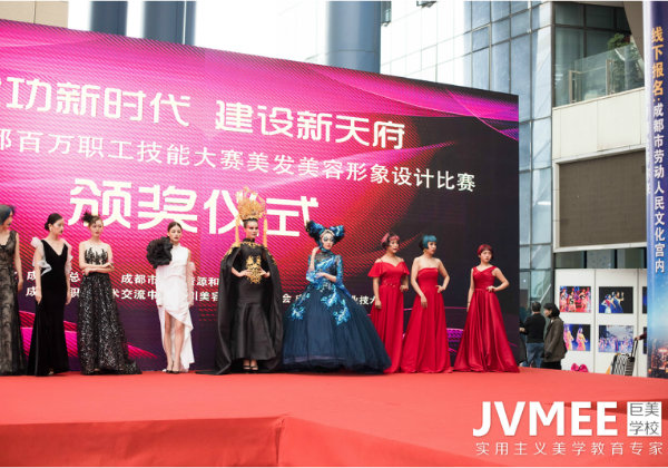 榮獲成都(dōu)市(shì)美(měi)發美(měi)容形象設計(jì)技(jì)能(néng)大(dà)賽大(dà)獎