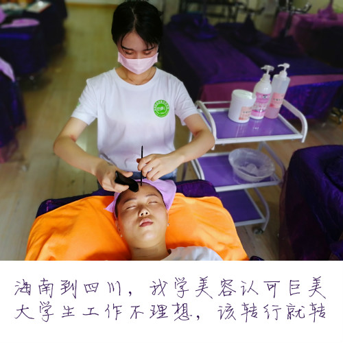 三亞到(dào)成都(dōu) 大(dà)學生(shēng)學美(měi)容到(dào)巨美(měi)