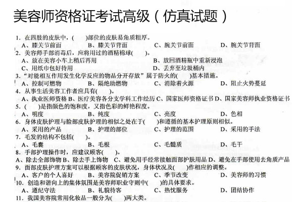 美(měi)容師(shī)資格證最新考試內(nèi)容大(dà)綱