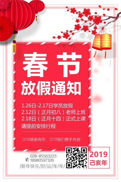 巨美(měi)學校(xiào)2019年(nián)春節放(fàng)假通(tōng)知(zhī)