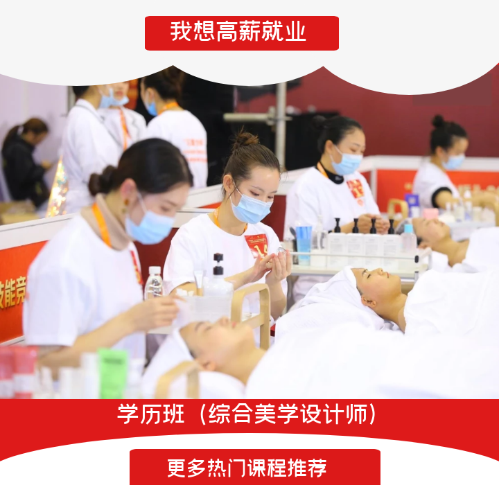 美(měi)容美(měi)發化(huà)妝技(jì)術(shù)+大(dà)中專本科(kē)學曆