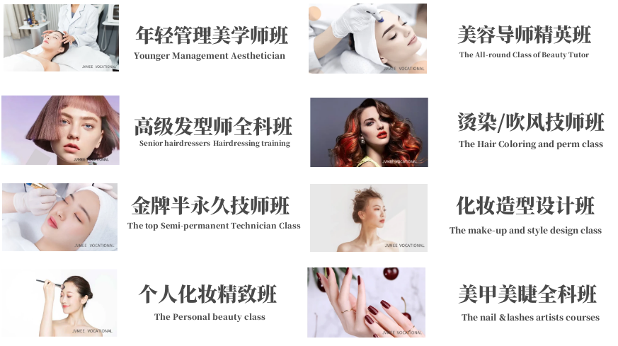 2021美(měi)容化(huà)妝培訓優惠預定中