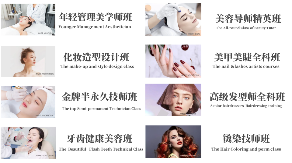 美(měi)容美(měi)發化(huà)妝技(jì)術(shù)+大(dà)中專本科(kē)學曆
