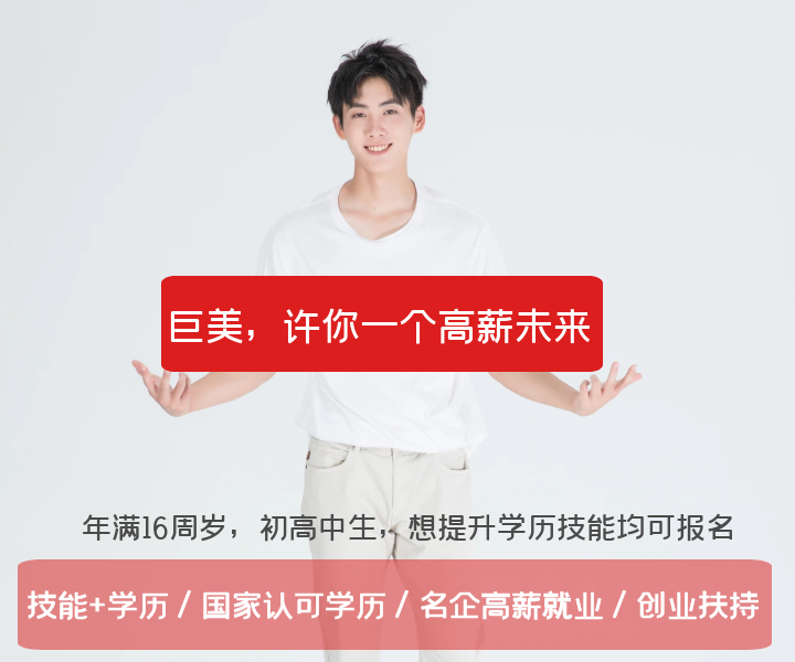 美(měi)容美(měi)發化(huà)妝技(jì)術(shù)+大(dà)中專本科(kē)學曆